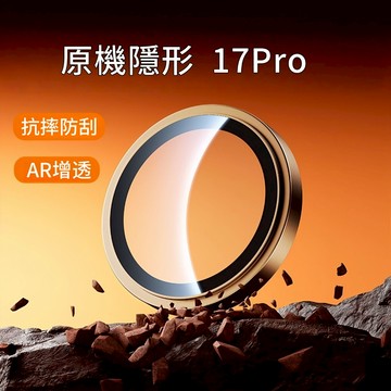 超薄 蘋果定位鏡頭貼 一蓋秒貼 適用 蘋果 iPhone 17 Air 16 Pro Max 13 14 15鏡頭膜
