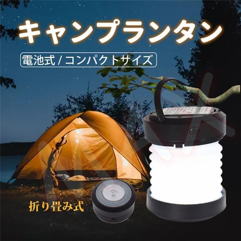 超格安価格 LEDランタン キャンプランタン ランタン アウトドア 夜釣り 登山 防災 停電