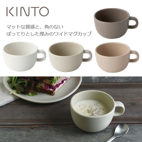 ワイドマグカップ スープカップ ホワイト グレー ピンク ブラウン Kinto Nest ワイドマグ 360ml 通販 Lineポイント最大0 5 Get Lineショッピング