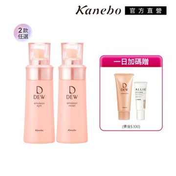 Kanebo佳麗寶 DEW水潤柔膚乳 100mL(買1送1)