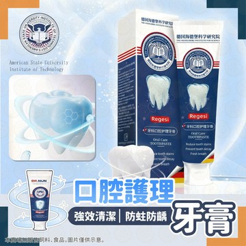 【一擦即淨】 Regesi再生矽修復牙膏 小牙膏 牙膏 口腔護理牙膏 護齦固齒牙膏 去漬牙膏 修復牙釉質 清新口氣