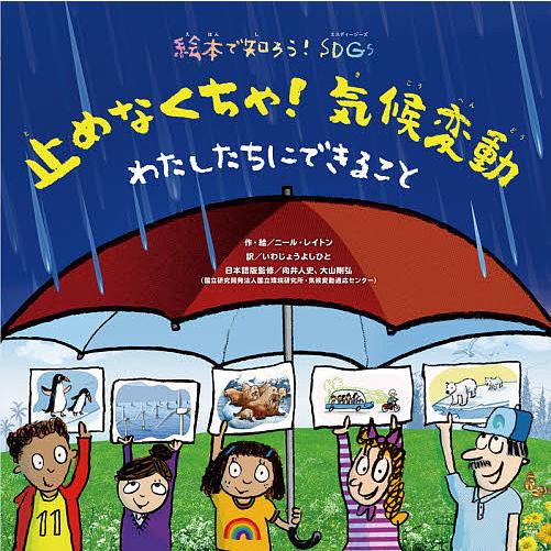 止めなくちゃ 気候変動