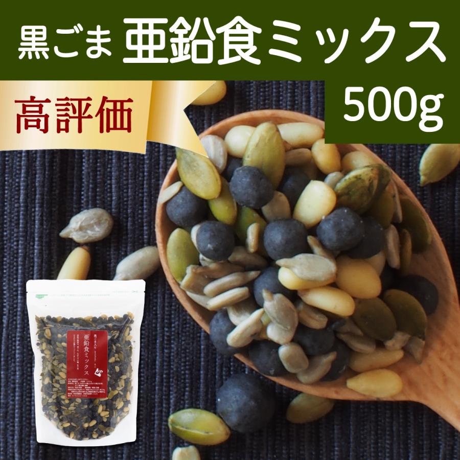 GOMAJE 亜鉛食ミックス 大袋 500g ゴマジェ 黒ごま 松の実 かぼちゃの種