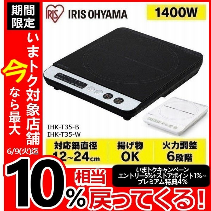 Ihクッキングヒーター 卓上 1口 鍋 一人暮らし おしゃれ かわいい Ihコンロ Ihヒーター 卓上コンロ ｉｈ 1400w Ihk T37 B アイリスオーヤマ 通販 Lineポイント最大0 5 Get Lineショッピング