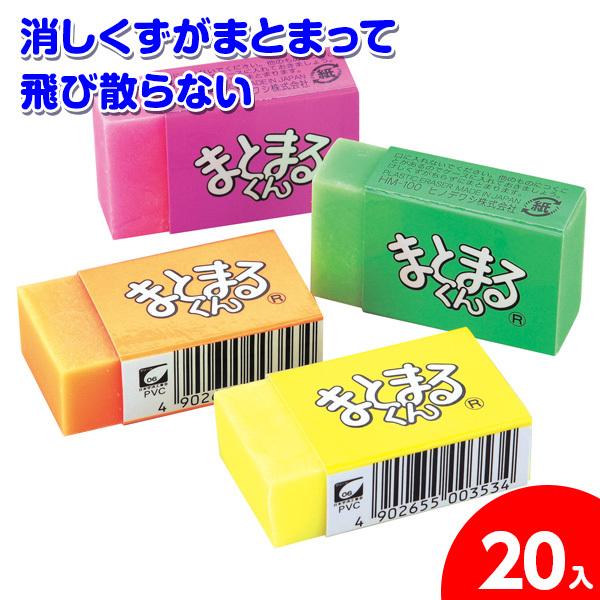 クリスマス 子供 景品 はではでまとまるくん 20ヶ1セット 子ども会 イベント プチギフト 文房具 消しごむ