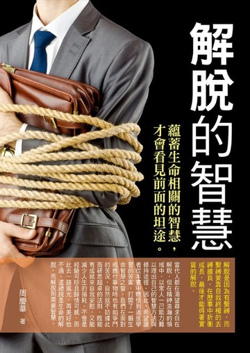 【電子書】解脫的智慧