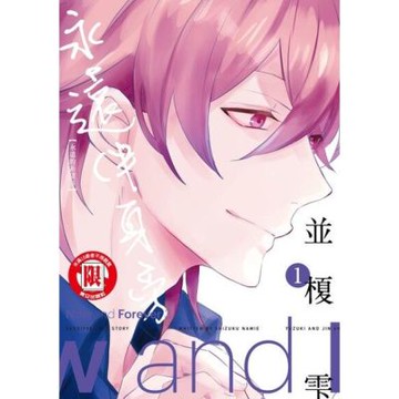 永遠伴身旁 (1)_Readmoo 讀墨電子書