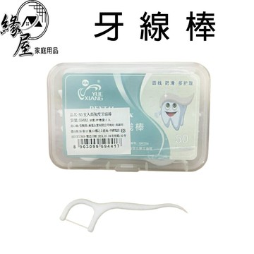 高強度牙線棒50入【緣屋百貨】天天出貨 扁線棒 潔牙棒 牙線棒 牙線盒 塑膠牙線棒 扁線牙線棒 牙線 盒裝牙線