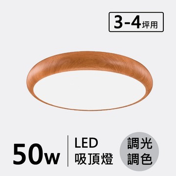 LED 50W (遙控)造型吸頂燈 F17-19-32465