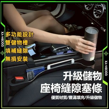 台灣出貨🎍全新升級二合一 汽車椅縫塞 車型通用 可放手機+杯架+鑰匙 汽車縫隙塞 椅縫塞 車用椅縫塞 座椅縫隙塞