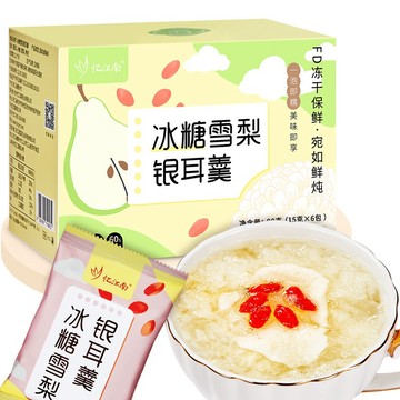 冰糖雪梨銀耳羹凍干沖泡即食免煮營養早餐速食銀耳羹90g