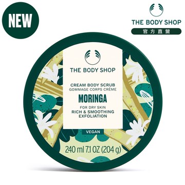 The Body Shop 辣木籽更新身體磨砂膏-240ML