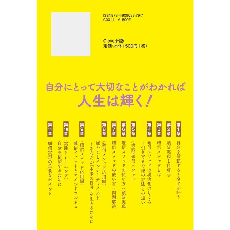 たった10秒すごい 瞑想~確信メソッド~ 本当の願いは頭ではなく お腹 で感じるからこそ実現する