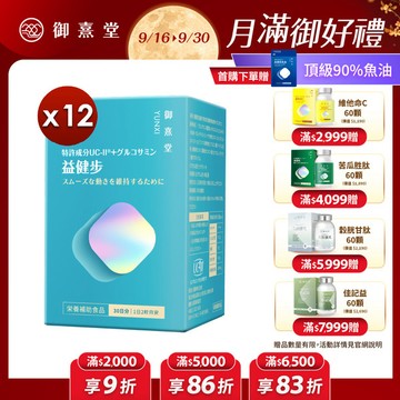 益健步 雞軟骨萃取專利UC-II+葡萄糖胺（60顆）【12盒】