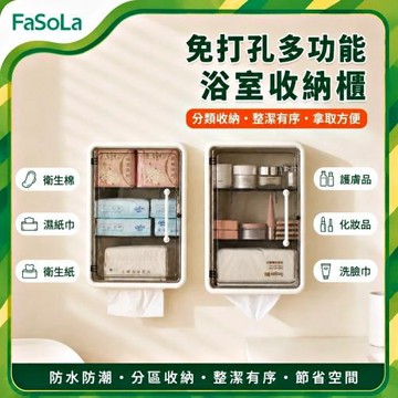 FaSoLa 免打孔多功能浴室收納櫃