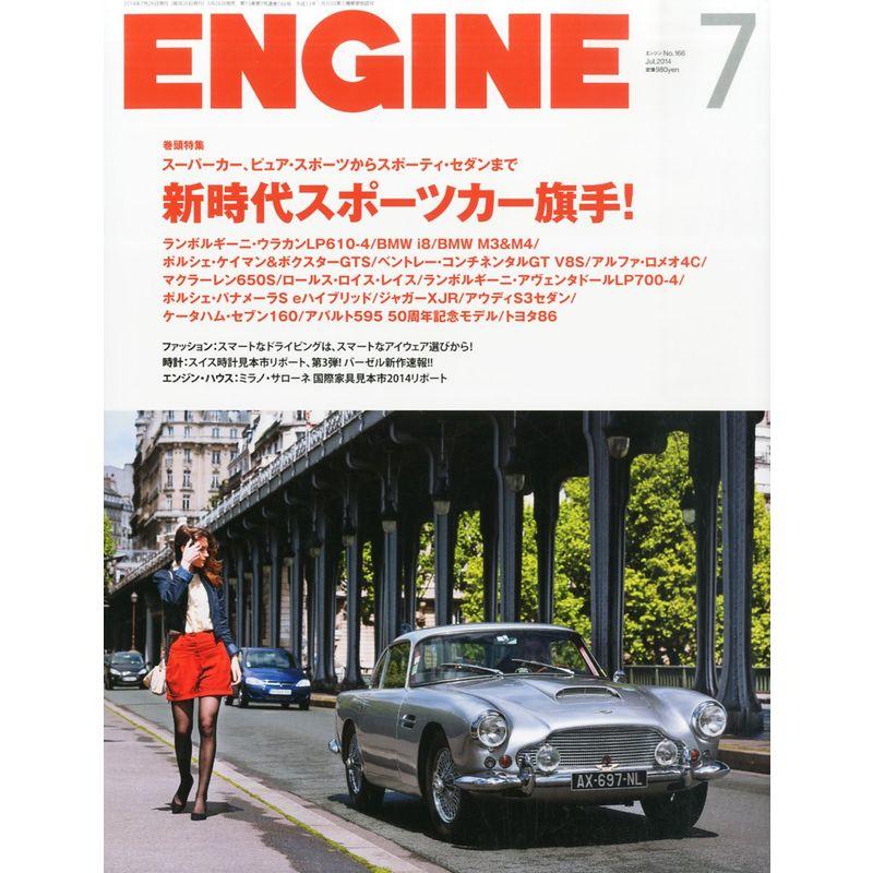 ENGINE (エンジン) 2014年 07月号 雑誌