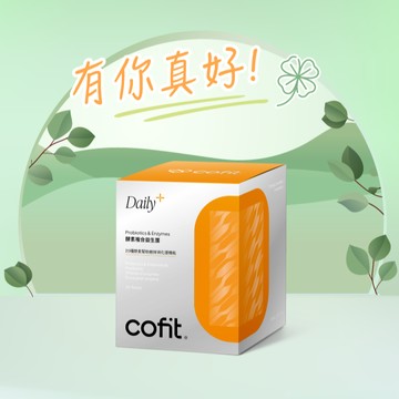 💪有你真好【Cofit】酵素複合益生菌(30包/盒)