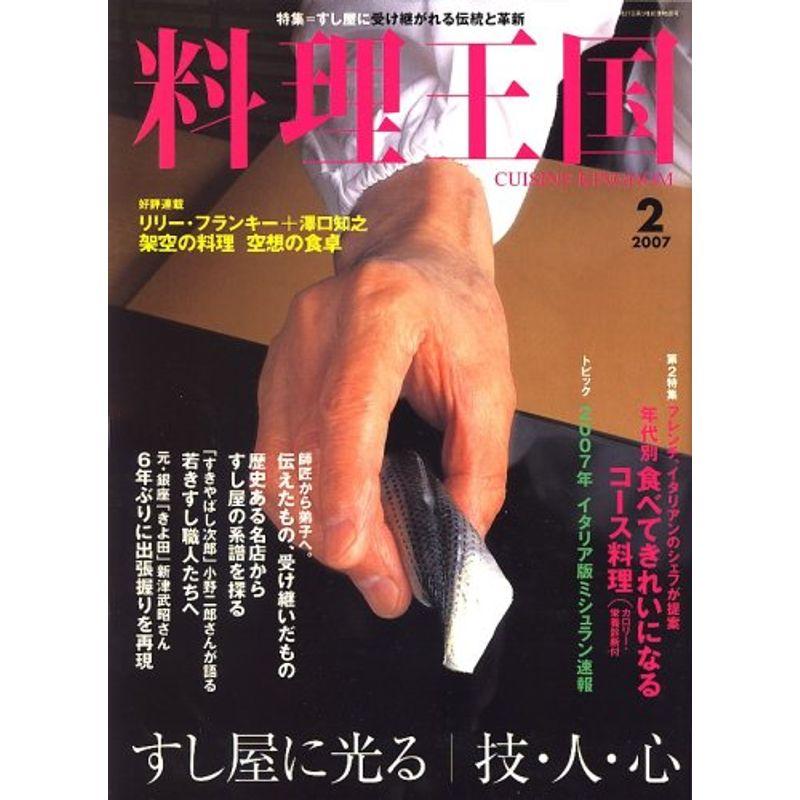 料理王国 2007年 02月号 雑誌