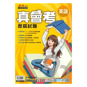 康軒國中真會考歷屆試題英語