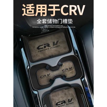 適用于2023款本田CRV儲物槽門槽車載水杯防滑墊車內裝飾用品大全
