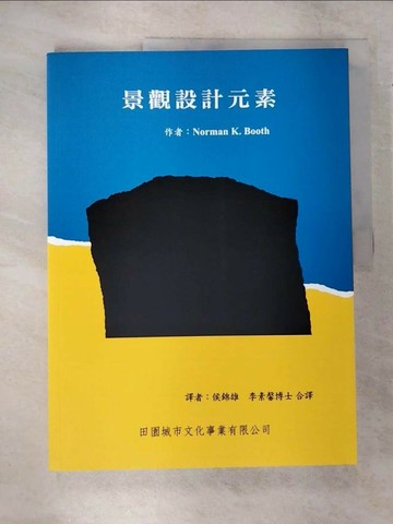 【書寶二手書T4／園藝_T6S】景觀設計元素_侯錦雄, Norman K.Boo