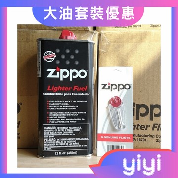 【現貨附發票】美國 Zippo  原廠耗材 打火機油 套組優惠( 355ml油+打火石)