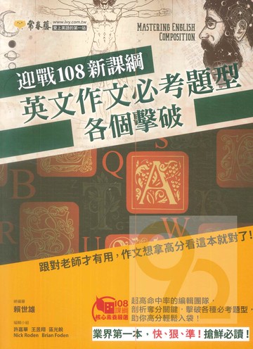 常春藤高中英文作文必考題型各個擊破(A91)