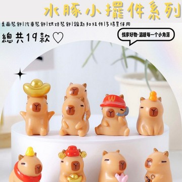 微景觀擺件【卡皮巴拉擺件】書桌 辦公桌 多肉 盆栽 場景佈置 可愛水豚君 裝飾品 桌面小擺件 水豚小夥伴 小鴨子擺件