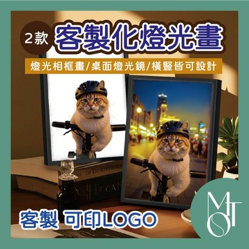 燈光畫 桌面相框燈 客製化可印LOGO 來圖訂製紀念擺飾 浪漫照明畫 兩用化妝鏡 M135