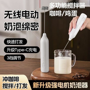 ⚡臺灣現貨 隔日達⚡優選⭐電動奶泡器 攪拌器 打蛋器 打發器 攪拌棒 攪拌機 攪拌棒 攪拌器 充電攪拌棒 USB充電