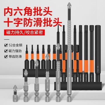 ⚡台灣出貨⚡新款內六角批頭抗衝擊防滑十字強磁性高硬度電動螺絲刀六角風披頭套裝