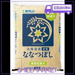 北海道産 玄米 農薬節減 ホクレン ななつぼし 5KG
