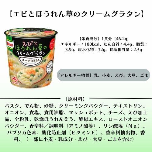 クノール スープデリ 味の素 スープDELI インスタント まとめ買い 箱買い カップ