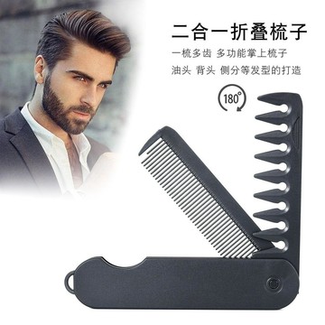 臺灣出🔥🔥男士背頭油頭梳子二合一摺疊梳便攜旅行梳迷你梳子紋理造型女細齒 多二合一折疊梳 蓬鬆造型大背頭梳