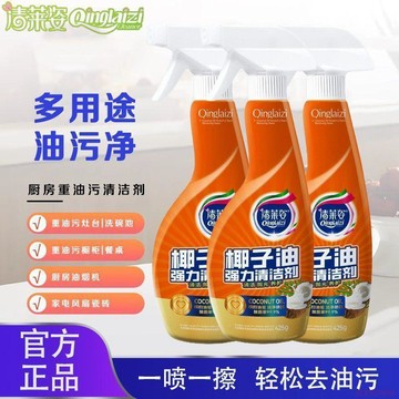 臺灣出貨🌈【拍一發三】椰子油多功能清潔劑廚房家電油污清潔劑 椰子油強力除污清潔劑 廚房清潔劑 油污清潔劑 萬用清潔劑