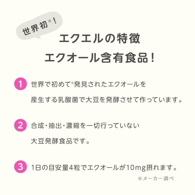 大塚製薬 エクエル パウチ 120粒 2袋 エクオール 大豆イソフラボン サプリ EQUELLE | LINEブランドカタログ