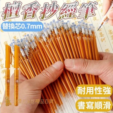 台灣出貨✨檀香筆 抄經筆 檀香 抄經筆芯 金色原子筆 佛經筆 筆芯 金色筆 抄經用筆 抄經筆配件 練字筆 金色墨筆