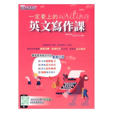 名師學院高中一定要上的英文寫作課