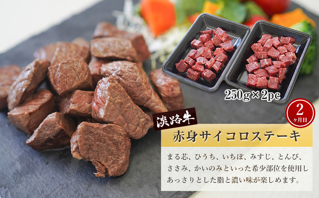 淡路牛 赤身肉の定期便 500g×3ヶ月