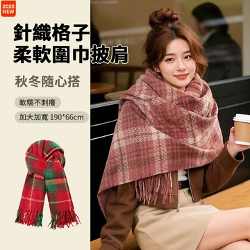 HADER 冬季加厚柔軟針織格子披肩圍巾 韓系防寒保暖兩用圍脖 190*66cm 交換禮物