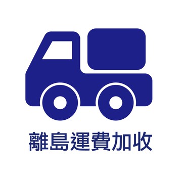 【離島地區運費加購專用】