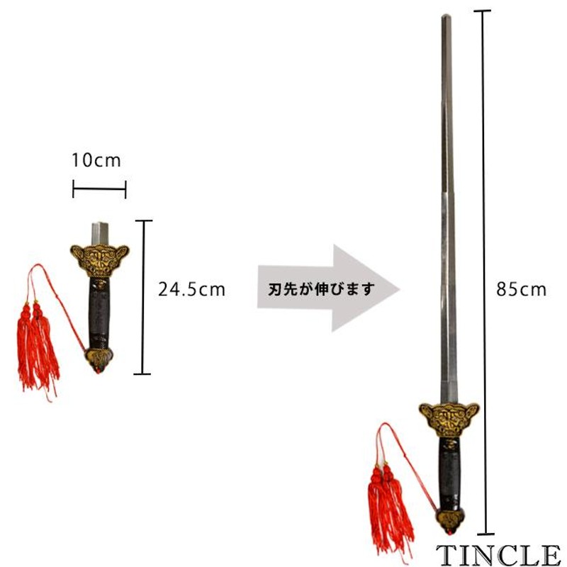 中国風 剣 伸縮タイプ 刀 カンフー 太極拳 中華剣 模造刀 演武 健身剣