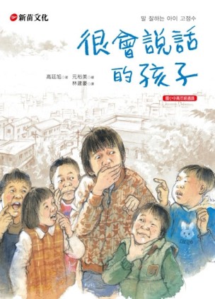 很會說話的孩子[二手書_良好]
