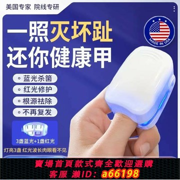 【台灣公司 可開發票】美國專研智能趾甲光療機殺真[菌]燈美甲燈灰趾激光機儀器