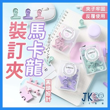 🔥台灣現貨🔥長尾夾 文件夾 裝訂夾 文具 文具用品 質感文具 彩色長尾夾 手帳夾 文件夾子 密封夾 封口夾 辦公文具