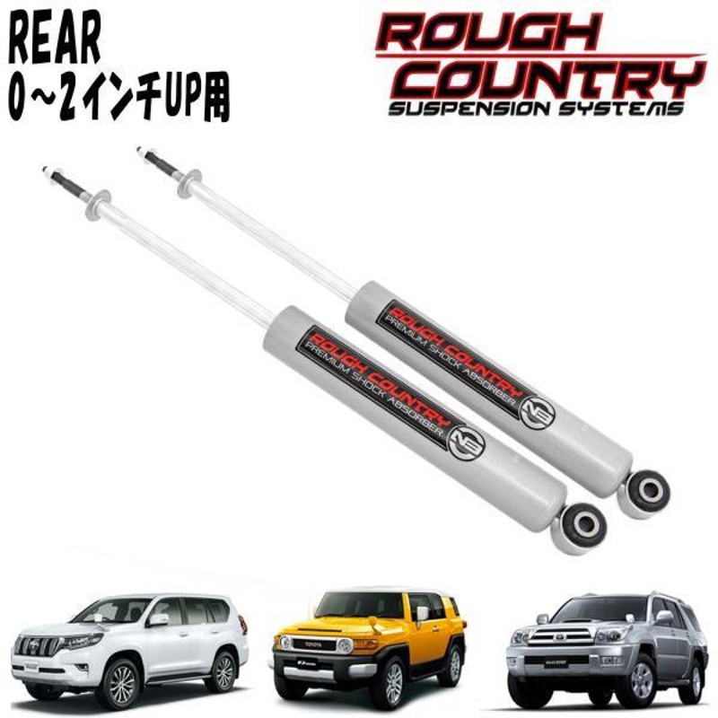 ROUGH COUNTRY N3ショックアブソーバー リア用 0-2インチアップ 2本セット 左右セット トヨタ 150プラド FJクルーザー  ハイラックスサーフ | LINEブランドカタログ