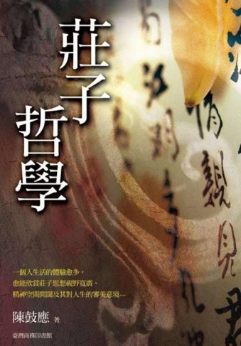 莊子哲學[二手書_全新]