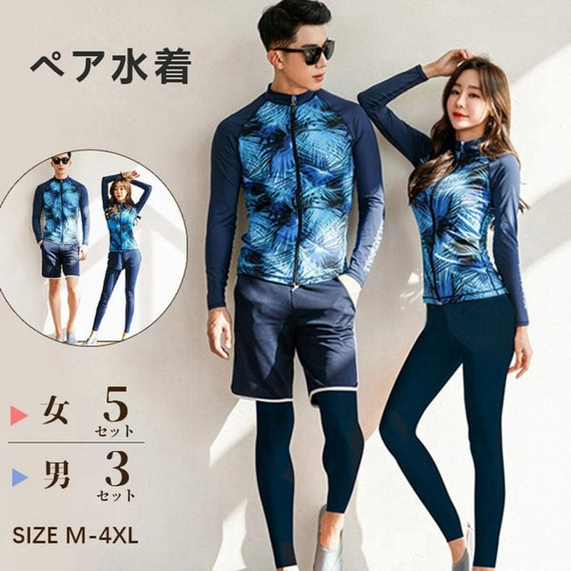 ペア水着 レディース メンズ 水着 5点上下セット レギンス 長袖ラッシュガード スポーツブラ ショーツ ショートパンツ サーフパンツ フィットネス水着 長袖水着 通販 Lineポイント最大0 5 Get Lineショッピング