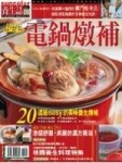 電鍋燉補：2002冬[二手書_良好]