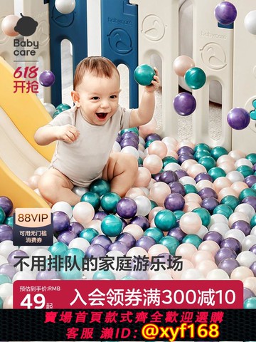 {可打統編 保固一年}babycare海洋球室內家用波波池寶寶嬰兒兒童可啃咬球池圍欄無味
